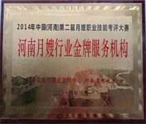 南陽月嫂泓德家政公司_河南月嫂行業金牌月嫂服務機構